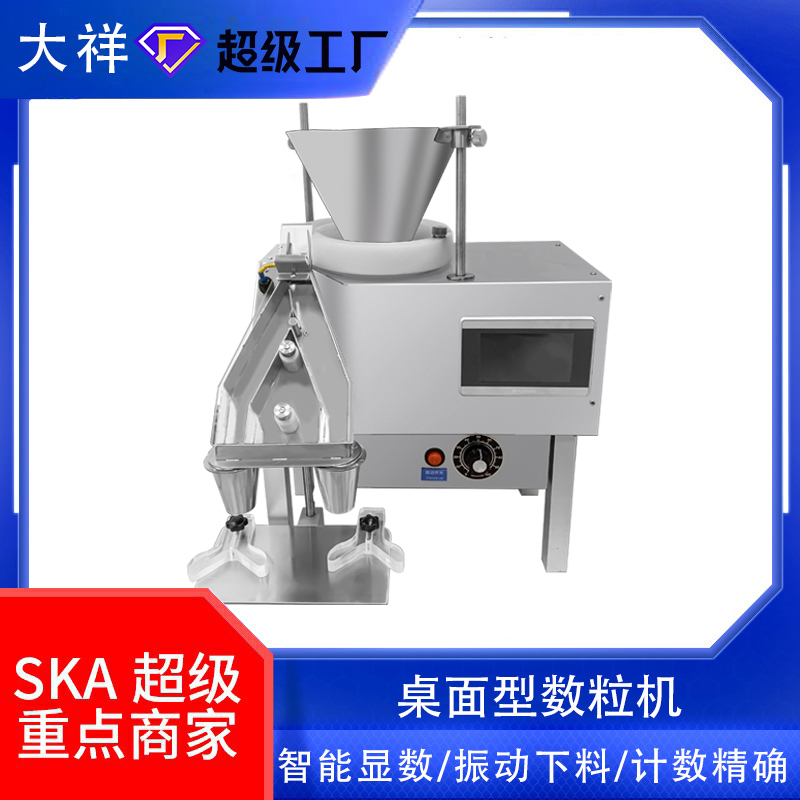 广州大祥包邮DXS-2AS小型药丸胶囊电子数?；┢林悄苁? border=